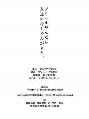 [アトリエTODO (サンドバックもちだ、TODO監督)] デリヘル呼んだら友達の母ちゃんが来た。_059