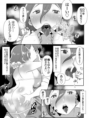 [アトリエTODO (サンドバックもちだ、TODO監督)] デリヘル呼んだら友達の母ちゃんが来た。_039