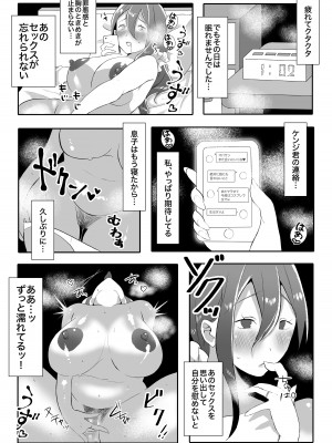 [アトリエTODO (サンドバックもちだ、TODO監督)] デリヘル呼んだら友達の母ちゃんが来た。_034