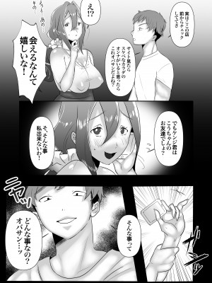 [アトリエTODO (サンドバックもちだ、TODO監督)] デリヘル呼んだら友達の母ちゃんが来た。_009