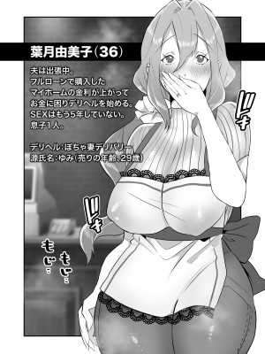 [アトリエTODO (サンドバックもちだ、TODO監督)] デリヘル呼んだら友達の母ちゃんが来た。_003