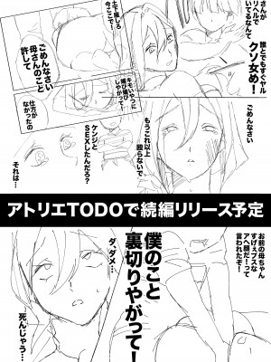 [アトリエTODO (サンドバックもちだ、TODO監督)] デリヘル呼んだら友達の母ちゃんが来た。_054