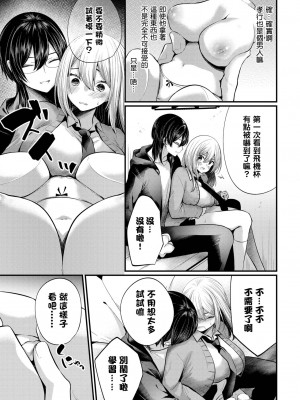 [まれお] いじクリまんホール♥〜前編〜 (COMIC BAVEL 2023年11月号) [铃兰个人汉化] [DL版]_03