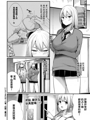 [まれお] いじクリまんホール♥〜前編〜 (COMIC BAVEL 2023年11月号) [铃兰个人汉化] [DL版]_20