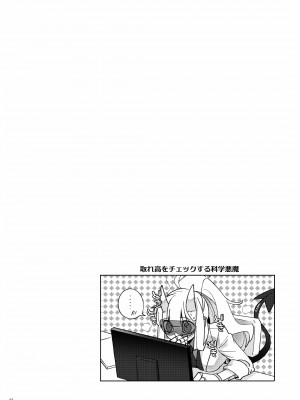 [鉄槌ソール (のあ)] Re： (ヘルテイカー)_43