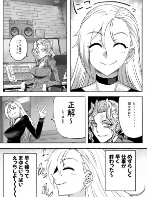 [ツタカズラまうまう (ザッシュ)] 支配する言葉2 アイドルを操ってみよう 前編_03