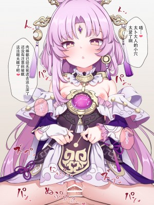 [有栖川琴音] 催眠符玄ちゃん (崩壊スターレイル) [欶澜汉化组]_7