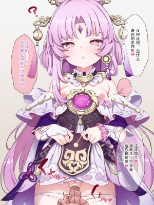 [有栖川琴音] 催眠符玄ちゃん (崩壊スターレイル) [欶澜汉化组]_4