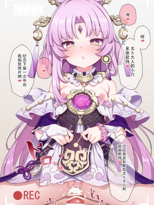 [有栖川琴音] 催眠符玄ちゃん (崩壊スターレイル) [欶澜汉化组]_9