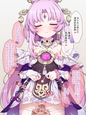 [有栖川琴音] 催眠符玄ちゃん (崩壊スターレイル) [欶澜汉化组]_5