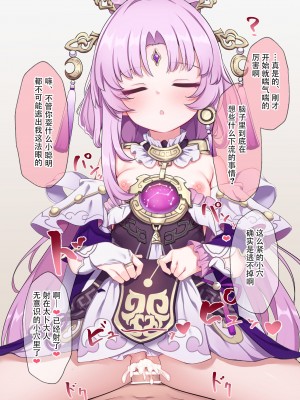 [有栖川琴音] 催眠符玄ちゃん (崩壊スターレイル) [欶澜汉化组]_8