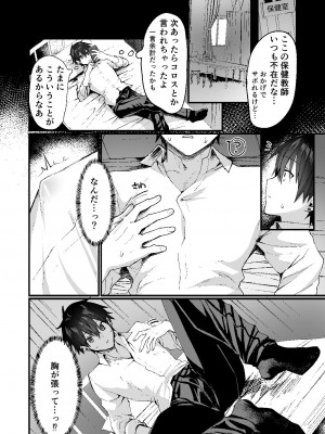 [同人越後屋 (越後屋タケル)] -俺が女（メス）に堕ちるまで-_04