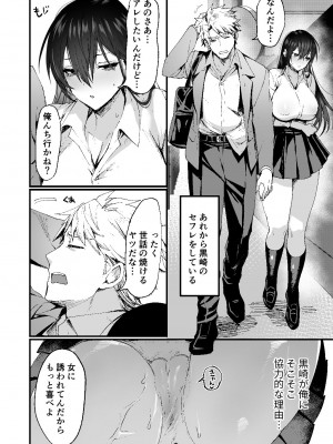 [同人越後屋 (越後屋タケル)] -俺が女（メス）に堕ちるまで-_40