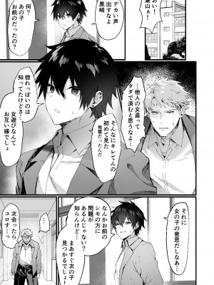 [同人越後屋 (越後屋タケル)] -俺が女（メス）に堕ちるまで-_03