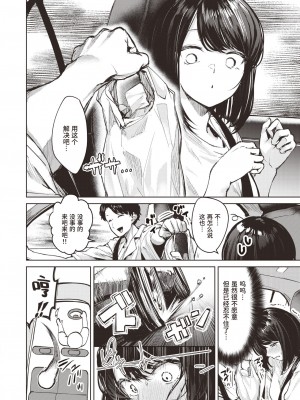 [ちょいぴろ] デートに出かけただけなのに (WEEKLY 快楽天 2023 No.42) [Looike汉化组] [DL版]_4