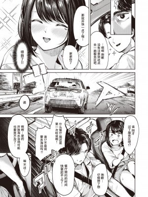 [ちょいぴろ] デートに出かけただけなのに (WEEKLY 快楽天 2023 No.42) [Looike汉化组] [DL版]_3