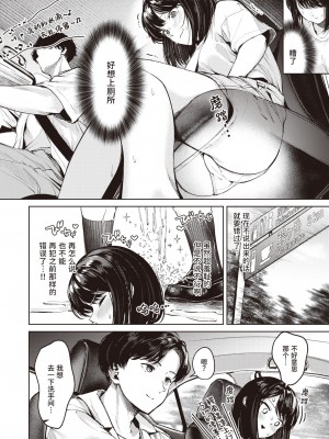 [ちょいぴろ] デートに出かけただけなのに (WEEKLY 快楽天 2023 No.42) [Looike汉化组] [DL版]_2