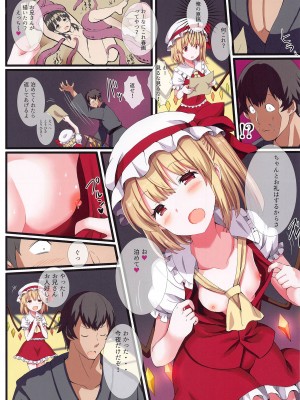 (紅楼夢19) [難民ふぇすてぃばる (ぎヴちょこ)] めすがき☆PROJECT2 ~東方■リビッチ総集編~ (東方Project)_06