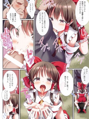 (紅楼夢19) [難民ふぇすてぃばる (ぎヴちょこ)] めすがき☆PROJECT2 ~東方■リビッチ総集編~ (東方Project)_24