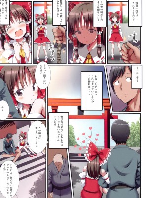 (紅楼夢19) [難民ふぇすてぃばる (ぎヴちょこ)] めすがき☆PROJECT2 ~東方■リビッチ総集編~ (東方Project)_21