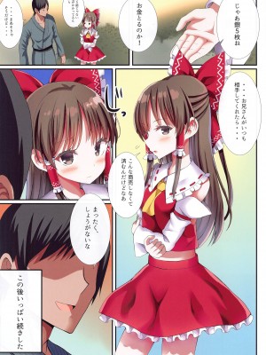 (紅楼夢19) [難民ふぇすてぃばる (ぎヴちょこ)] めすがき☆PROJECT2 ~東方■リビッチ総集編~ (東方Project)_37