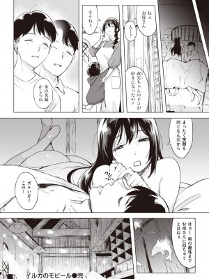 COMIC 失楽天 2023年12月号 [DL版]_024