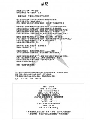[Horizontal World (またのんき▼)] 色ハ毒 (ブルーアーカイブ) [中国翻訳] [無修正] [DL版]_26