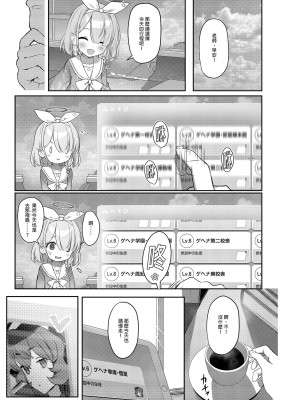 [Horizontal World (またのんき▼)] 色ハ毒 (ブルーアーカイブ) [中国翻訳] [無修正] [DL版]_03