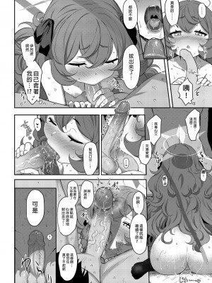 [Horizontal World (またのんき▼)] 色ハ毒 (ブルーアーカイブ) [中国翻訳] [無修正] [DL版]_20