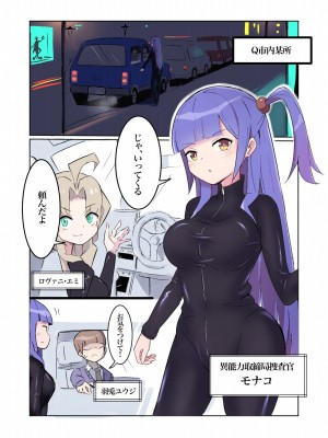 [polano] 潜入捜査官モナコ 〜100日後に快楽堕ちする不感な名探偵5.5〜 [DL版]_04