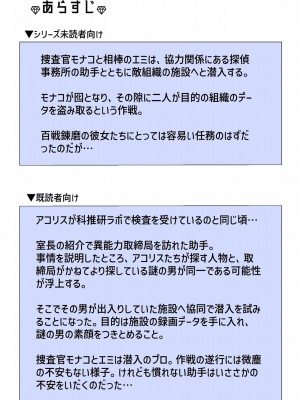 [polano] 潜入捜査官モナコ 〜100日後に快楽堕ちする不感な名探偵5.5〜 [DL版]_03