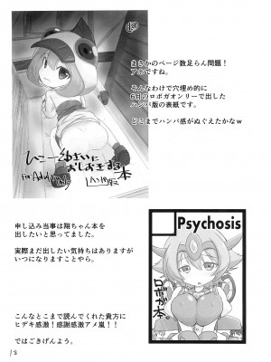 (C92) [Psychosis (しがお。)] ひこー幼さいにおしおきする本_18