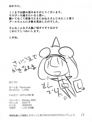 (C92) [Psychosis (しがお。)] ひこー幼さいにおしおきする本_17
