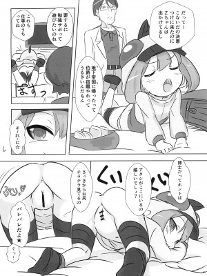 (C92) [Psychosis (しがお。)] ひこー幼さいにおしおきする本_06