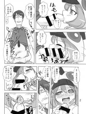 (C92) [Psychosis (しがお。)] ひこー幼さいにおしおきする本_08