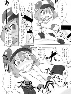 (C92) [Psychosis (しがお。)] ひこー幼さいにおしおきする本_11