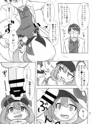 (C92) [Psychosis (しがお。)] ひこー幼さいにおしおきする本_07