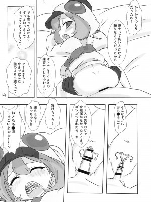 (C92) [Psychosis (しがお。)] ひこー幼さいにおしおきする本_14