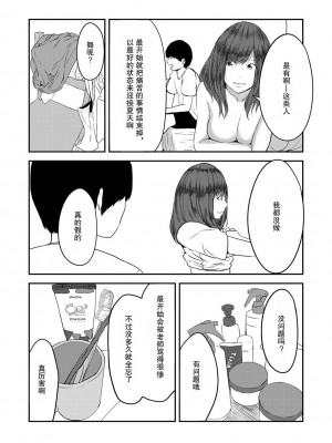 [ちいうつ] 付き合って5年目のぼくらの性活｜交往5年后我们的幸福生活 第1集 [黄金脆皮鸡汉化组]_025