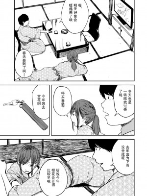 [ちいうつ] 付き合って5年目のぼくらの性活｜交往5年后我们的幸福生活 第1集 [黄金脆皮鸡汉化组]_101