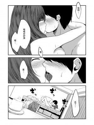 [ちいうつ] 付き合って5年目のぼくらの性活｜交往5年后我们的幸福生活 第1集 [黄金脆皮鸡汉化组]_021