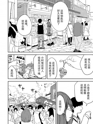 [ちいうつ] 付き合って5年目のぼくらの性活｜交往5年后我们的幸福生活 第1集 [黄金脆皮鸡汉化组]_080