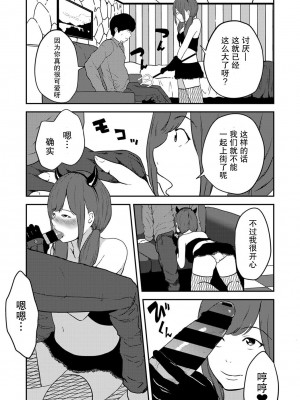 [ちいうつ] 付き合って5年目のぼくらの性活｜交往5年后我们的幸福生活 第1集 [黄金脆皮鸡汉化组]_035