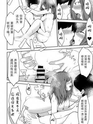 [ちいうつ] 付き合って5年目のぼくらの性活｜交往5年后我们的幸福生活 第1集 [黄金脆皮鸡汉化组]_071