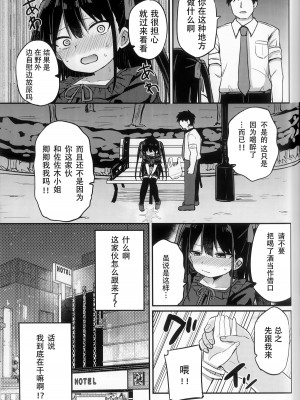 [Grand lemon (隣)] 幼女先輩(21) [柠檬茶汉化组] [DL版]_15