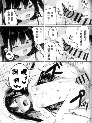 [Grand lemon (隣)] 幼女先輩(21) [柠檬茶汉化组] [DL版]_19