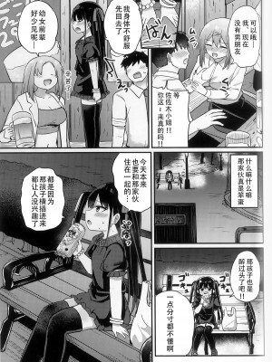 [Grand lemon (隣)] 幼女先輩(21) [柠檬茶汉化组] [DL版]_11