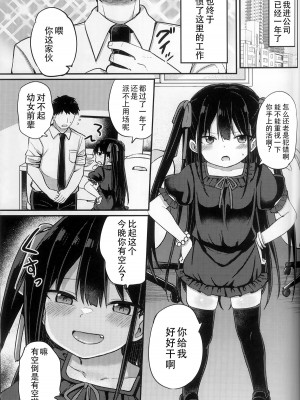 [Grand lemon (隣)] 幼女先輩(21) [柠檬茶汉化组] [DL版]_03