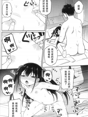 [Grand lemon (隣)] 幼女先輩(21) [柠檬茶汉化组] [DL版]_20