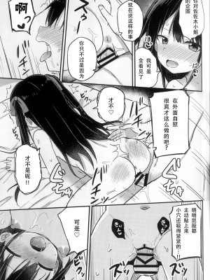 [Grand lemon (隣)] 幼女先輩(21) [柠檬茶汉化组] [DL版]_21